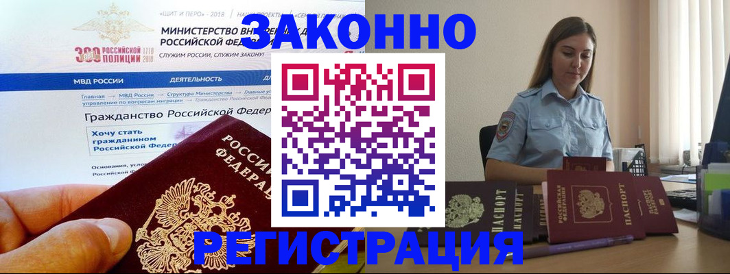 временная регистрация законно в Кеми